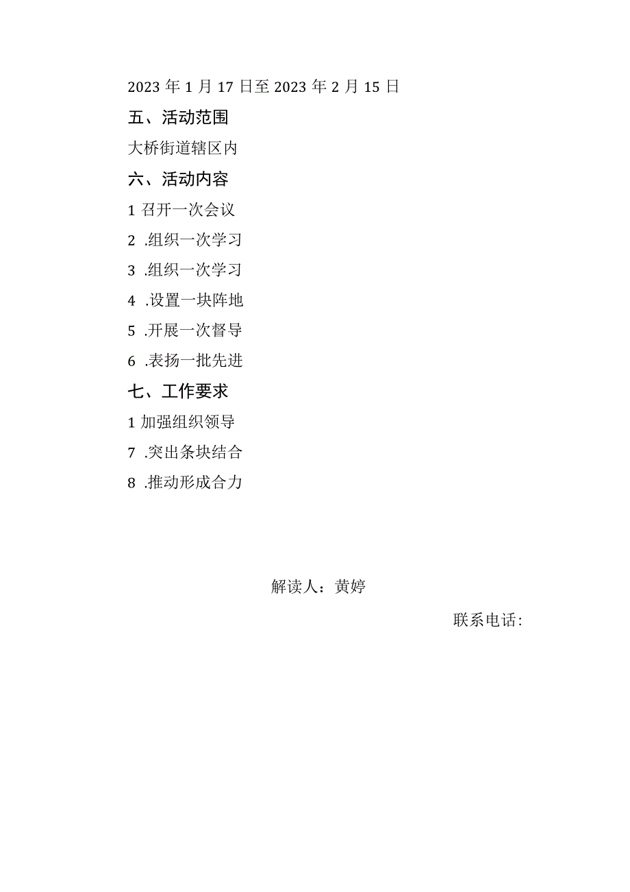 解读《大桥街道防范非法集资宣传教育活动实施方案》.docx_第2页