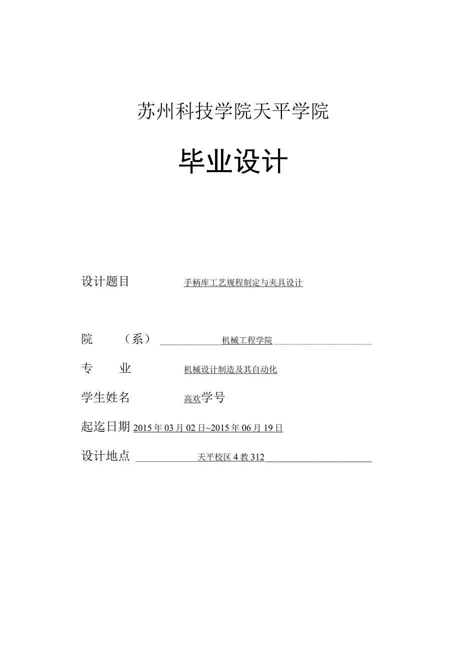 苏州科技学院天平学院毕业设计.docx_第1页