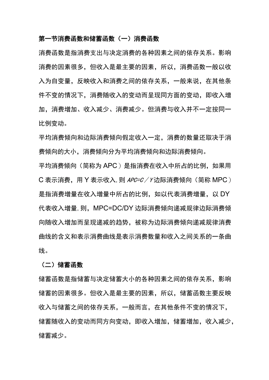 自考00139《西方经济学》第十一章复习笔记.docx_第1页