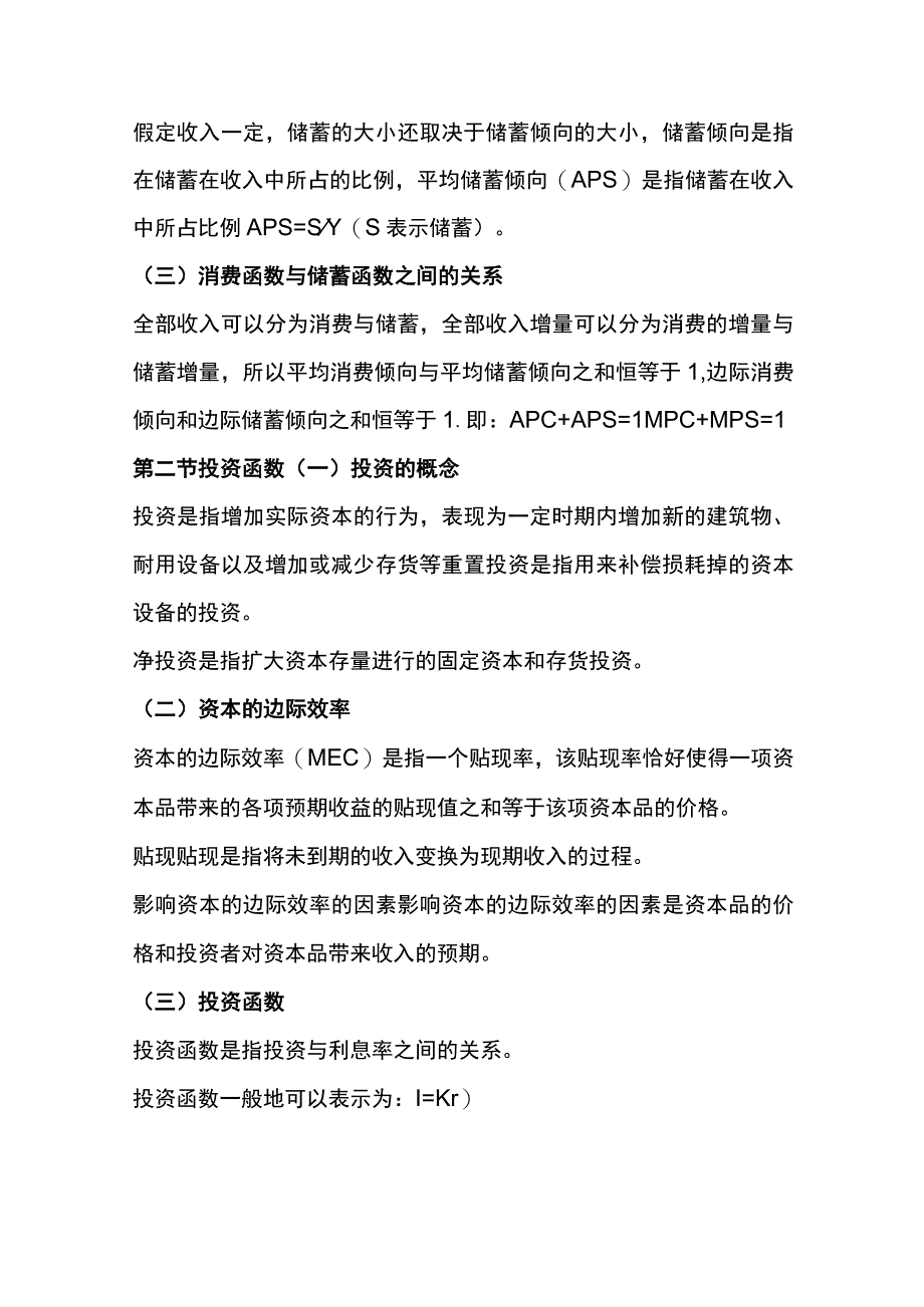 自考00139《西方经济学》第十一章复习笔记.docx_第2页