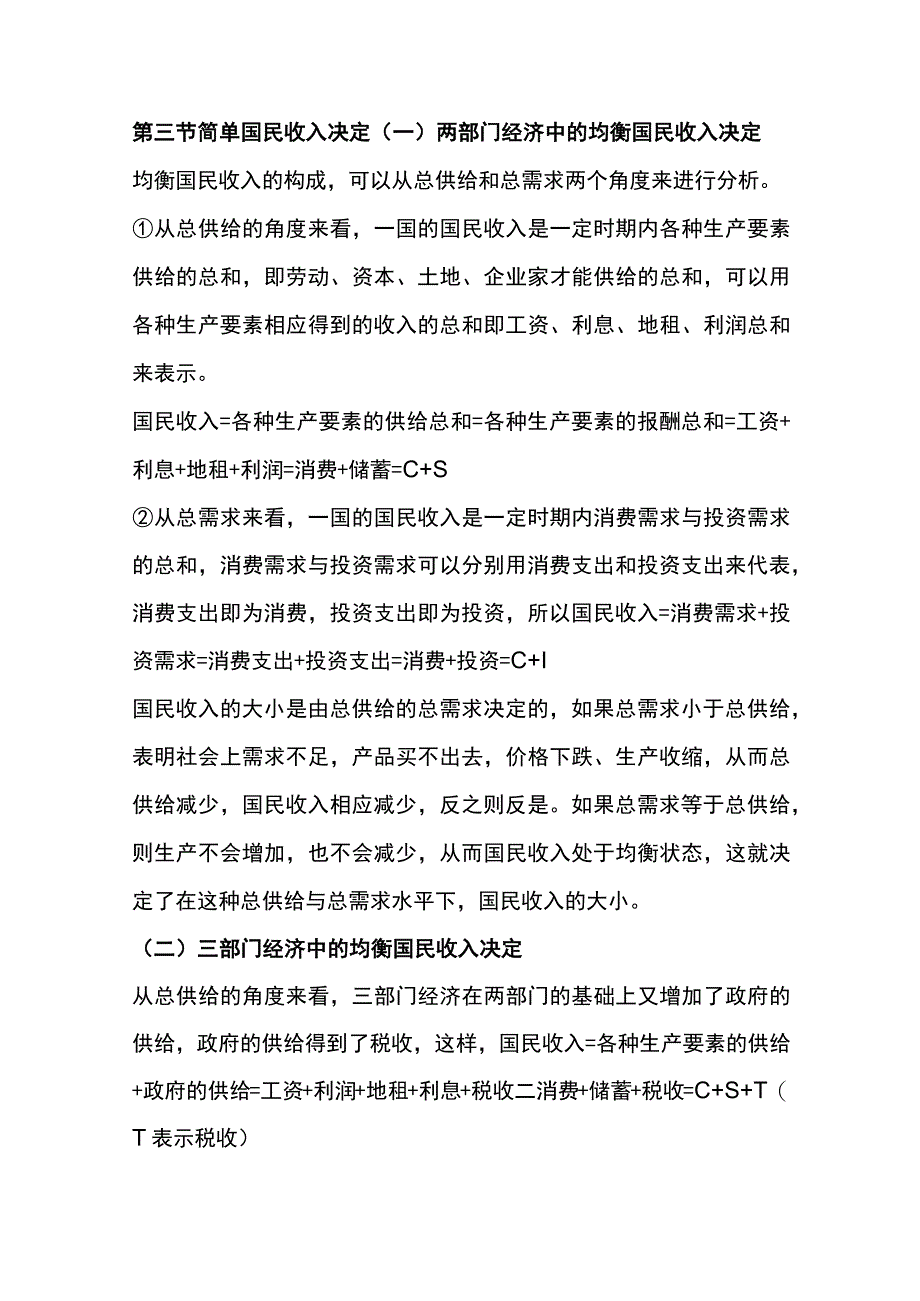 自考00139《西方经济学》第十一章复习笔记.docx_第3页