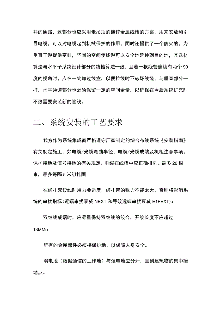 综合布线系统的安装.docx_第3页