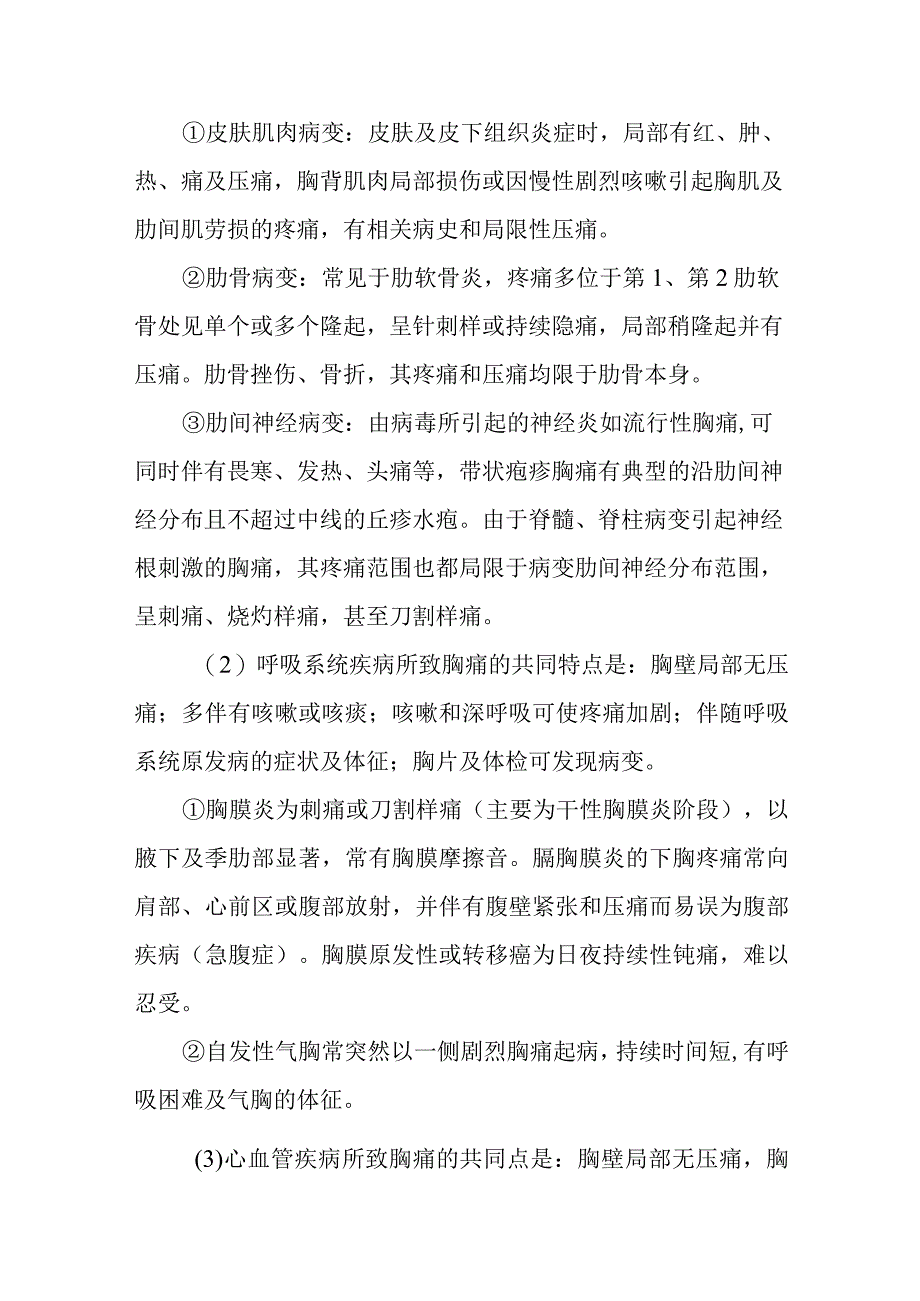 胸痛的诊断提示及治疗措施.docx_第2页