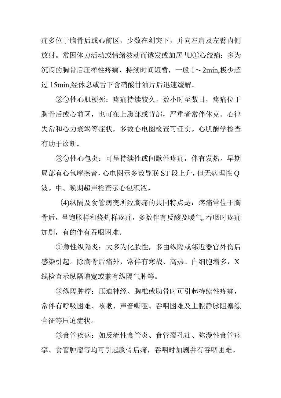 胸痛的诊断提示及治疗措施.docx_第3页