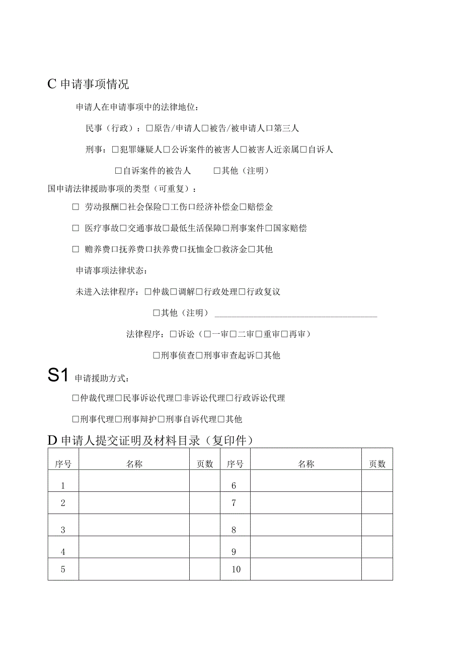 职工法律援助申请表.docx_第2页