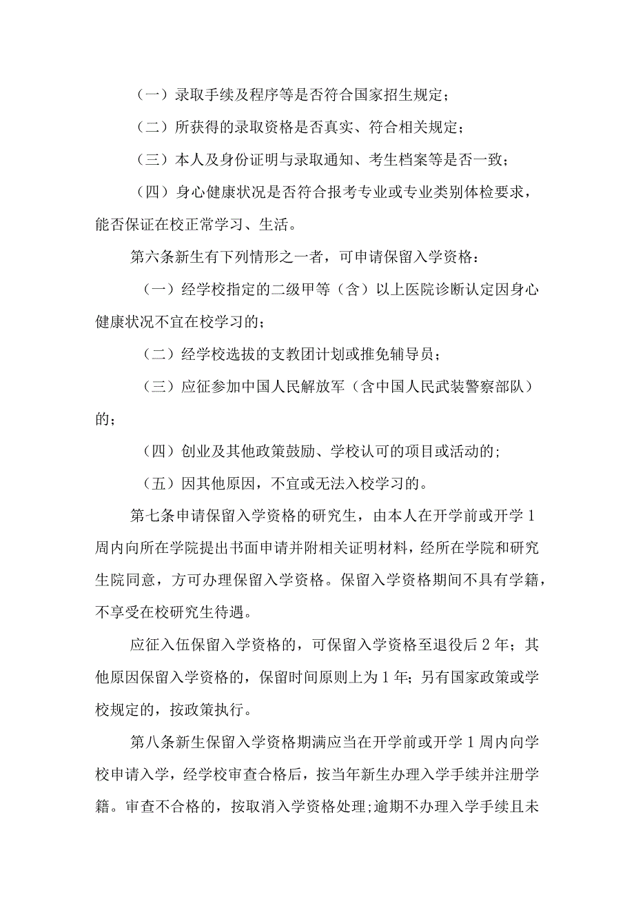 西北师范大学研究生学籍管理实施细则修订.docx_第2页