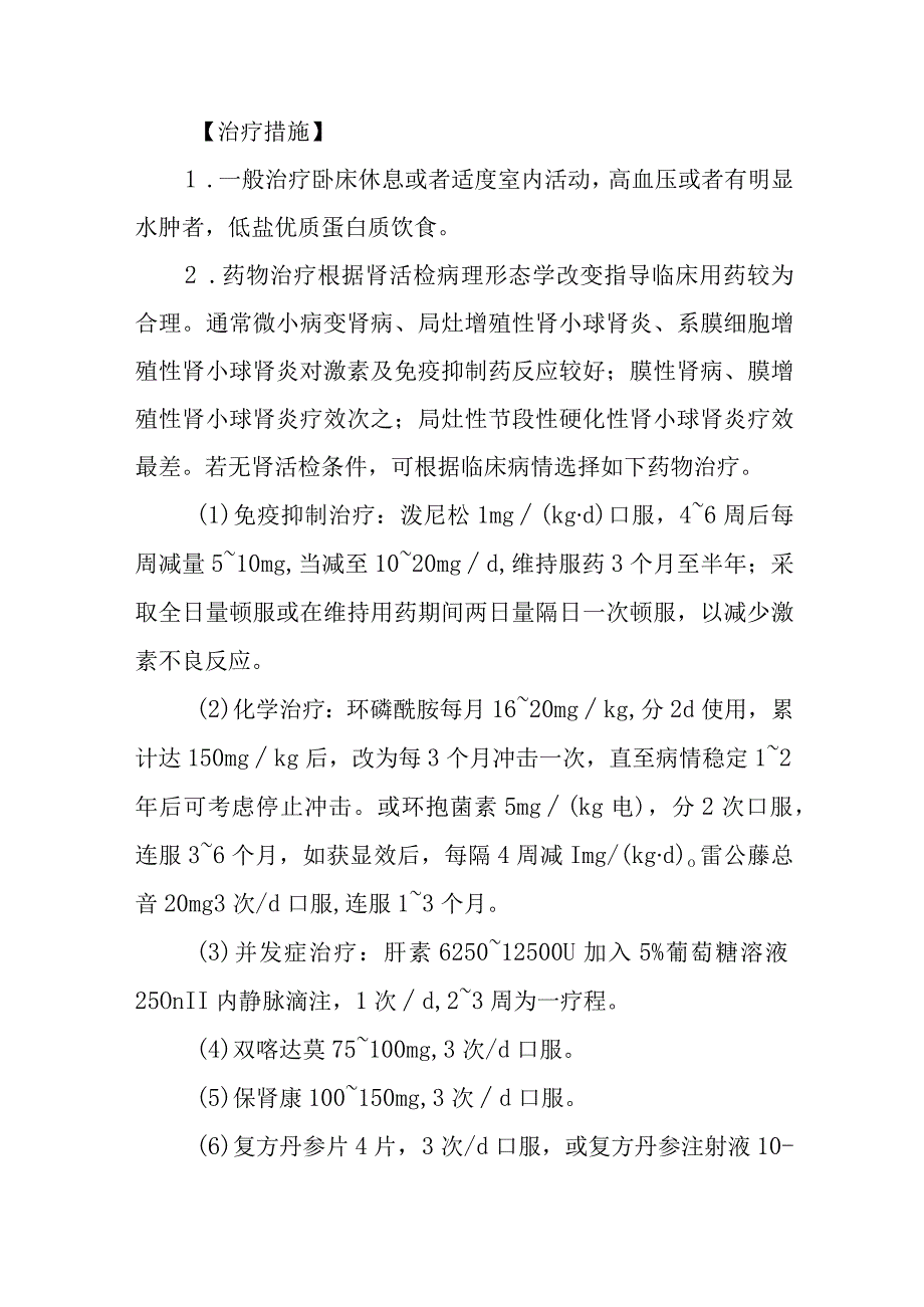 肾病综合征的诊断提示及治疗措施.docx_第2页