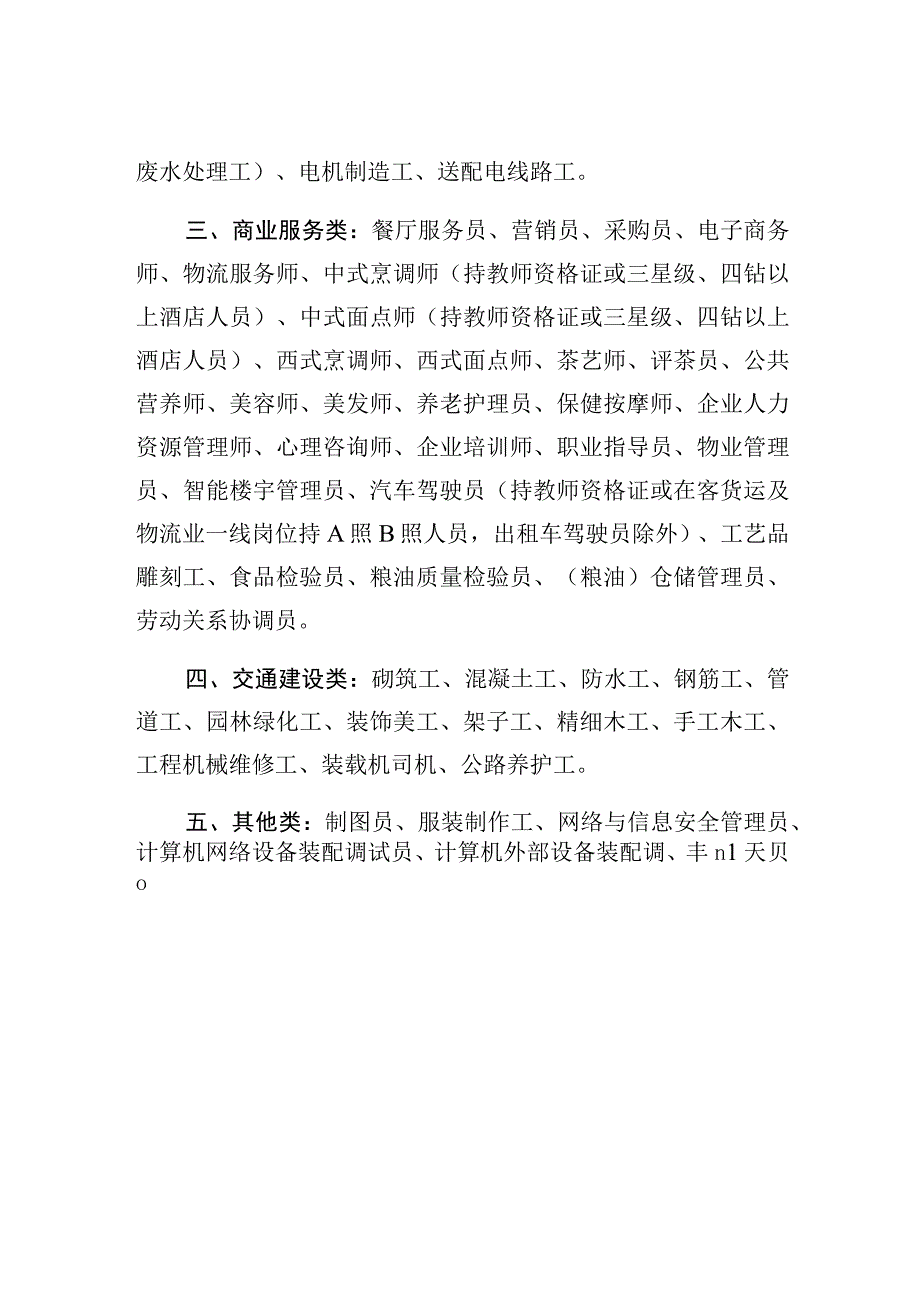 衢江区2022年紧缺职业工种目录.docx_第2页