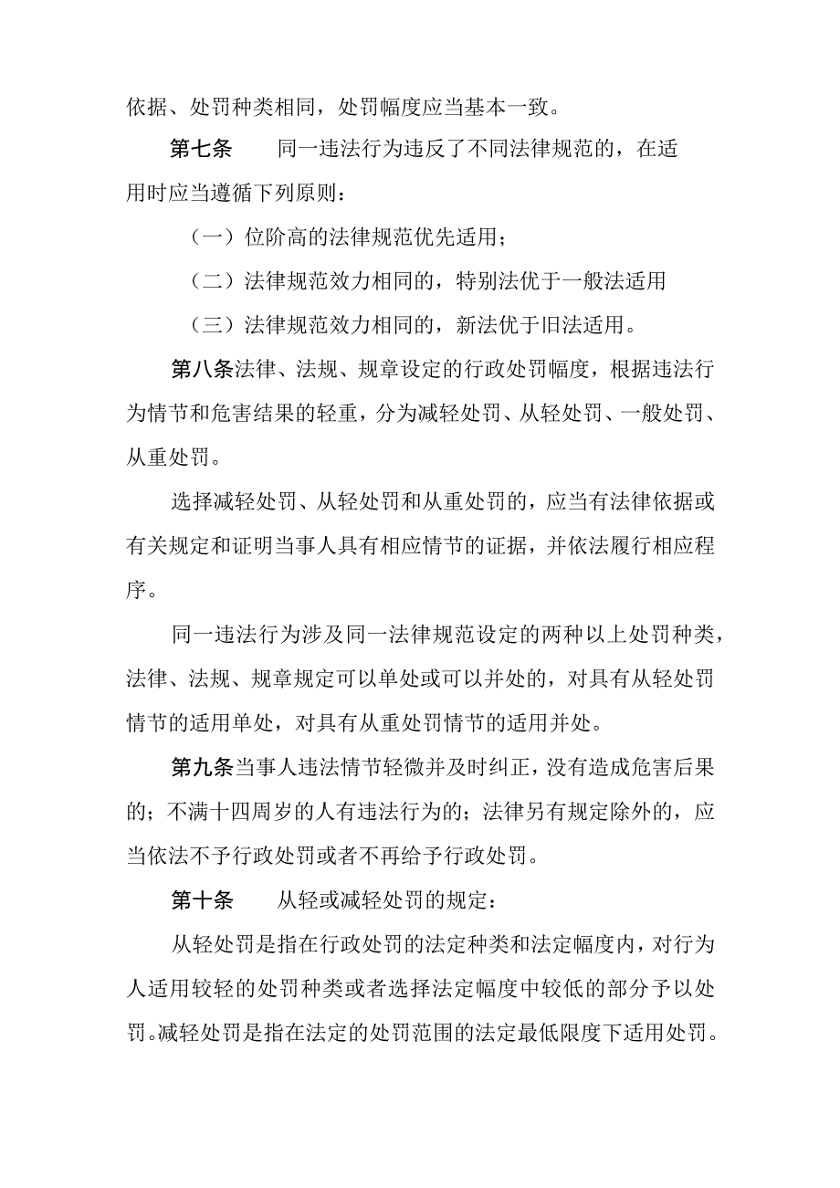 行政处罚自由裁量权实施制度.docx_第2页