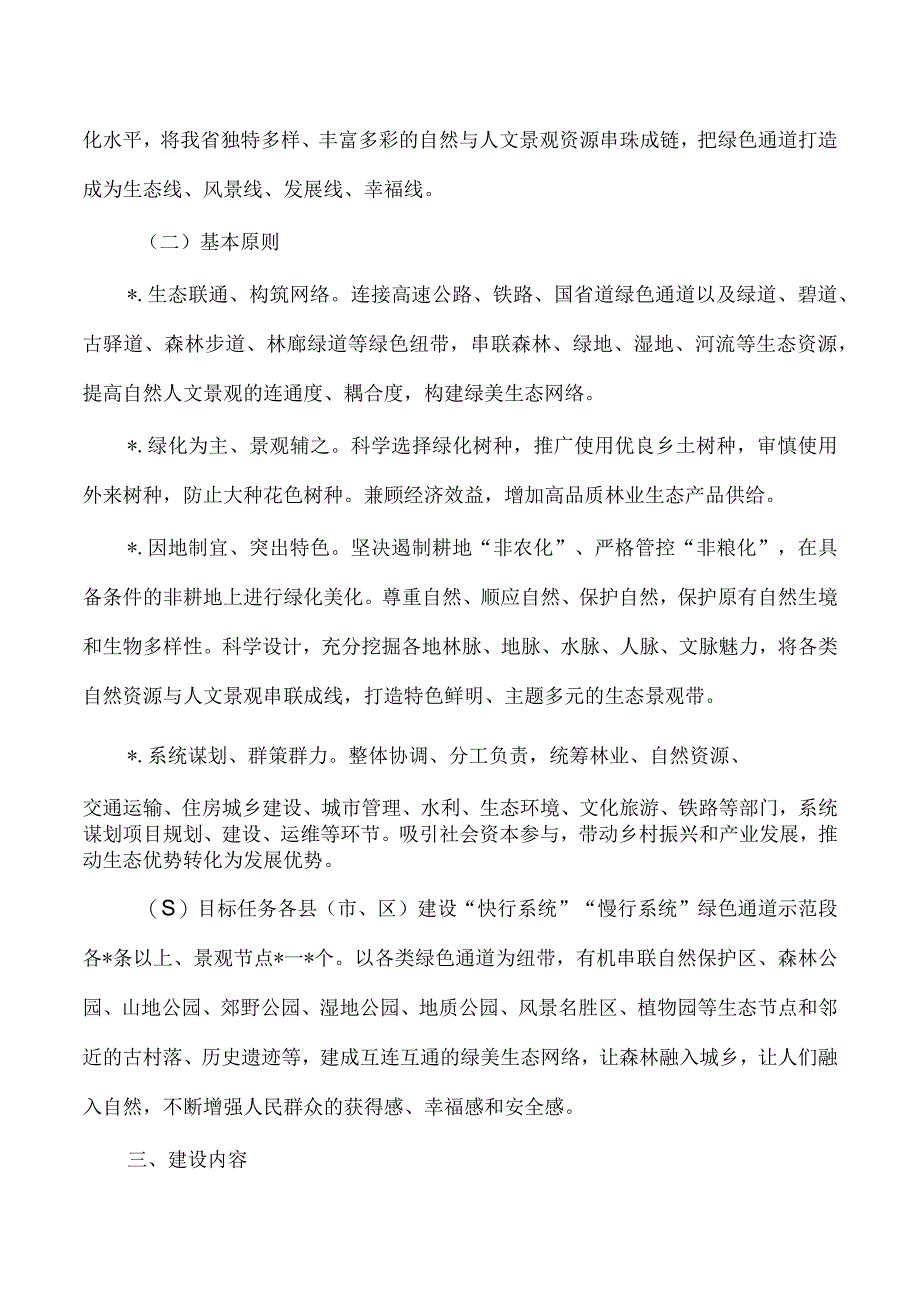 绿色通道品质绿美生态网络提升方案.docx_第2页