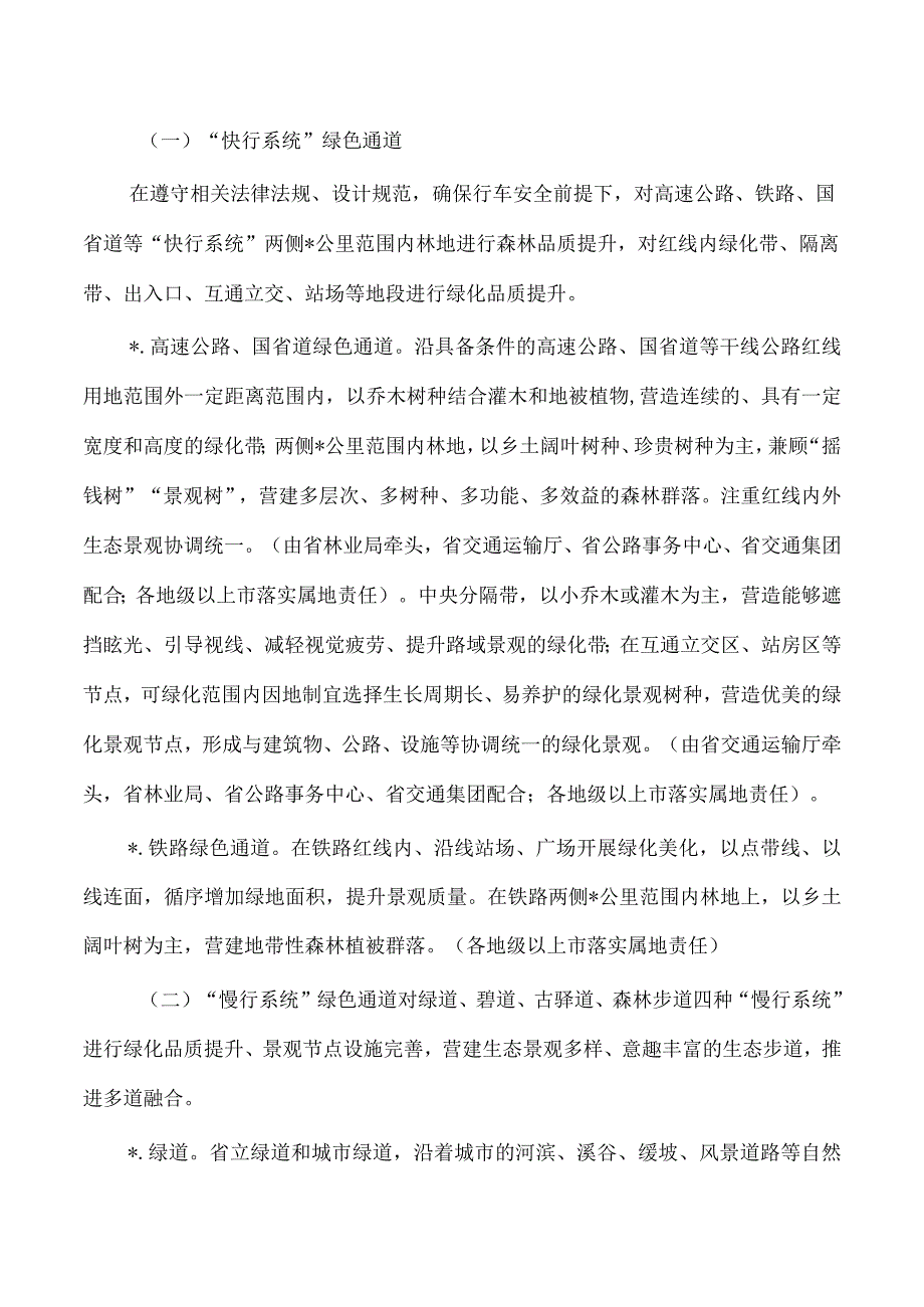 绿色通道品质绿美生态网络提升方案.docx_第3页