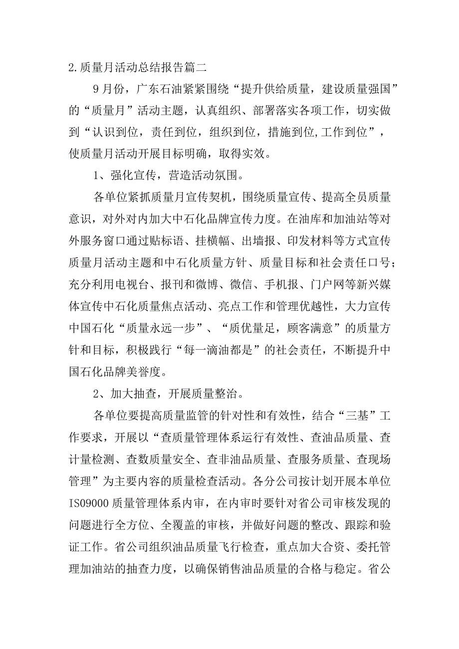 质量月活动总结报告通用篇.docx_第2页