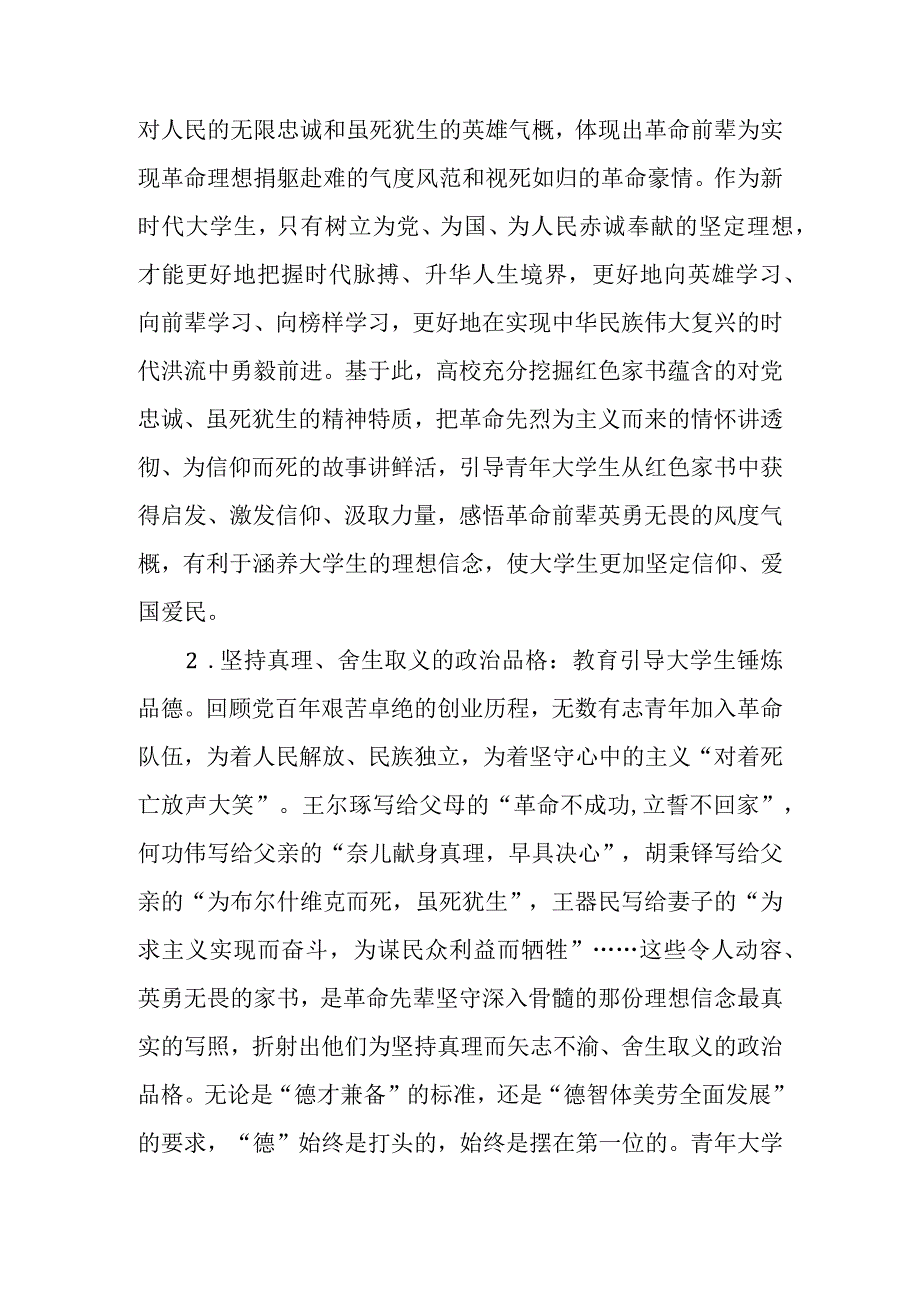 红色家书不褪色革命精神永不朽宣讲稿.docx_第2页