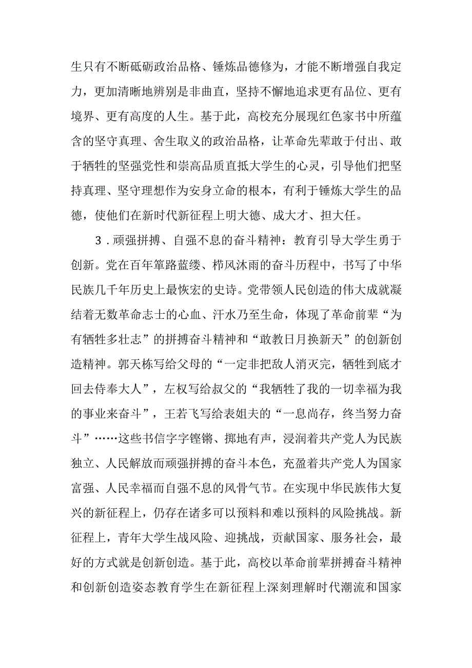 红色家书不褪色革命精神永不朽宣讲稿.docx_第3页