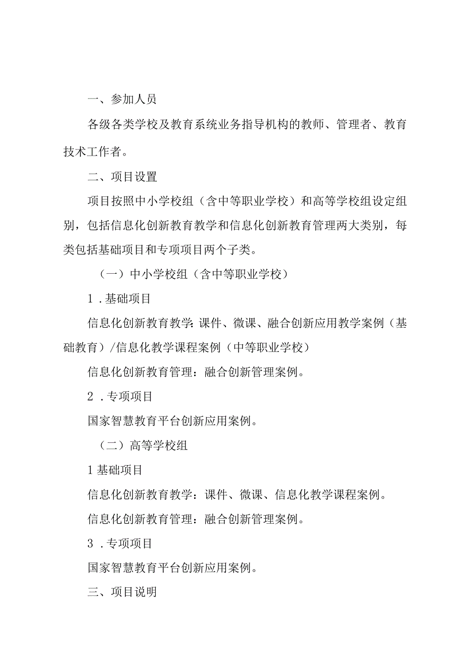 第二十七届辽宁省教育教学信息化交流活动指南.docx_第3页