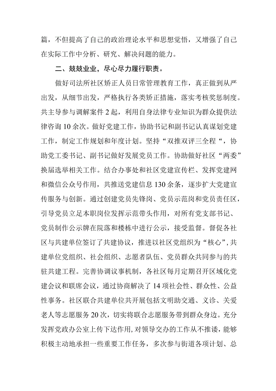 街道党建办主任（提拔前）个人工作总结和现实表现材料共3篇.docx_第3页