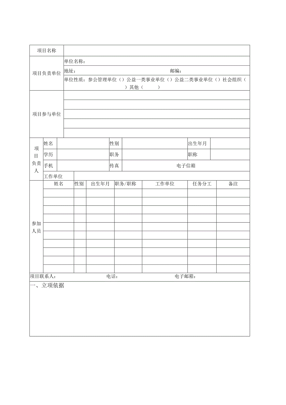 职业健康标准前期研究项目申报书.docx_第2页