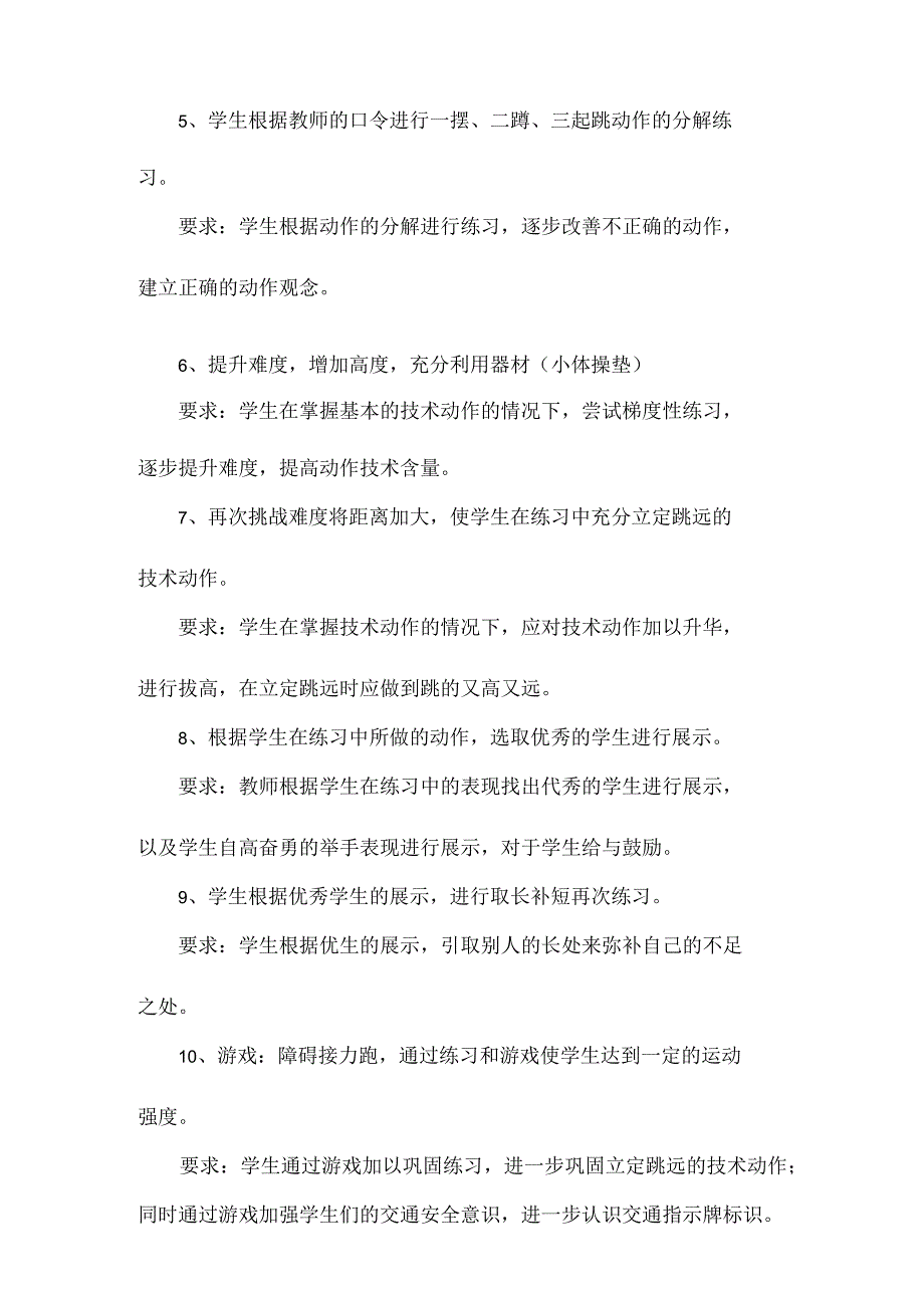 立定跳远 教学设计 人教版体育五年级上册.docx_第3页