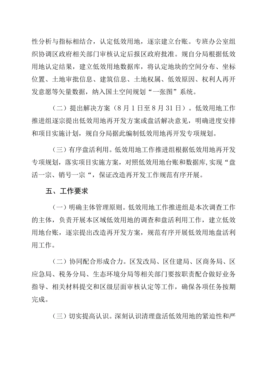 绿园区低效用地调查工作方案.docx_第3页