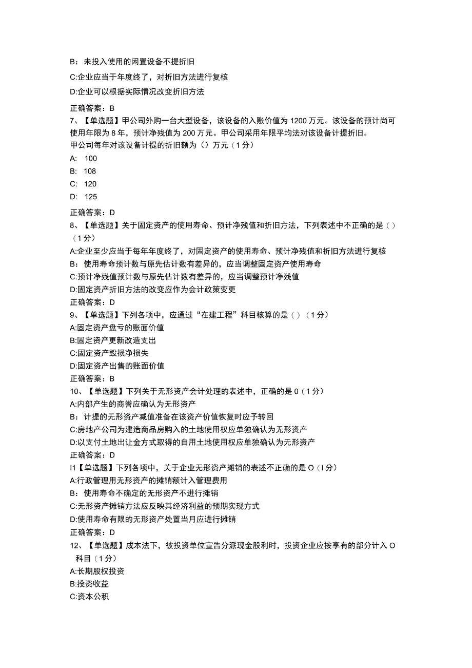 能源集团有限公司财务管理与会计核算办法考试试卷（含答案）.docx_第2页