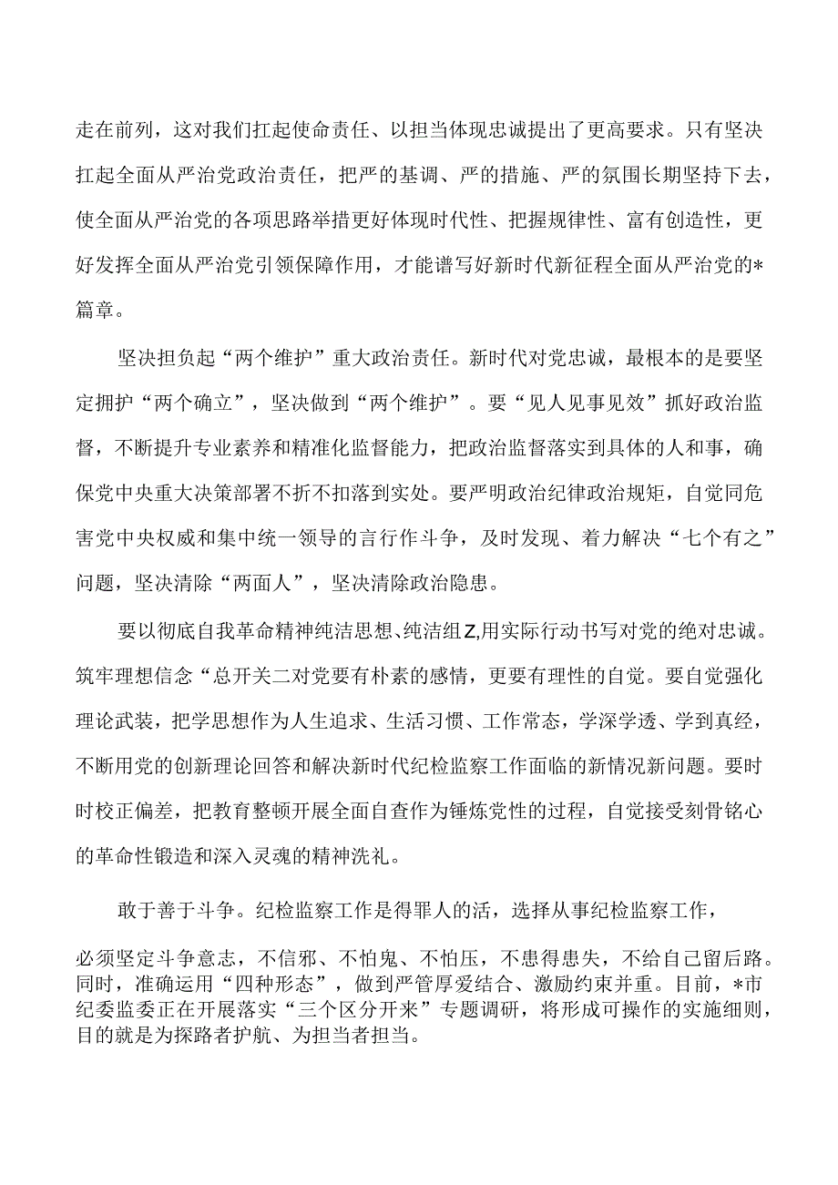 纪检教育经验亮点体会发言.docx_第2页