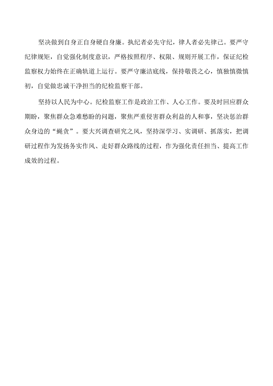 纪检教育经验亮点体会发言.docx_第3页