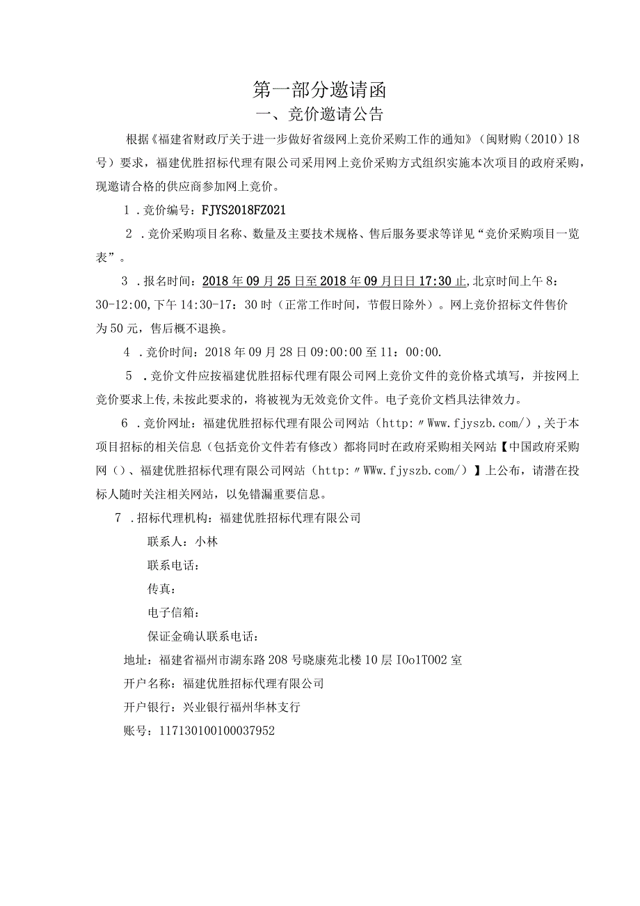 福建省立医院内镜影像信息管理系统扩容升级项目.docx_第3页