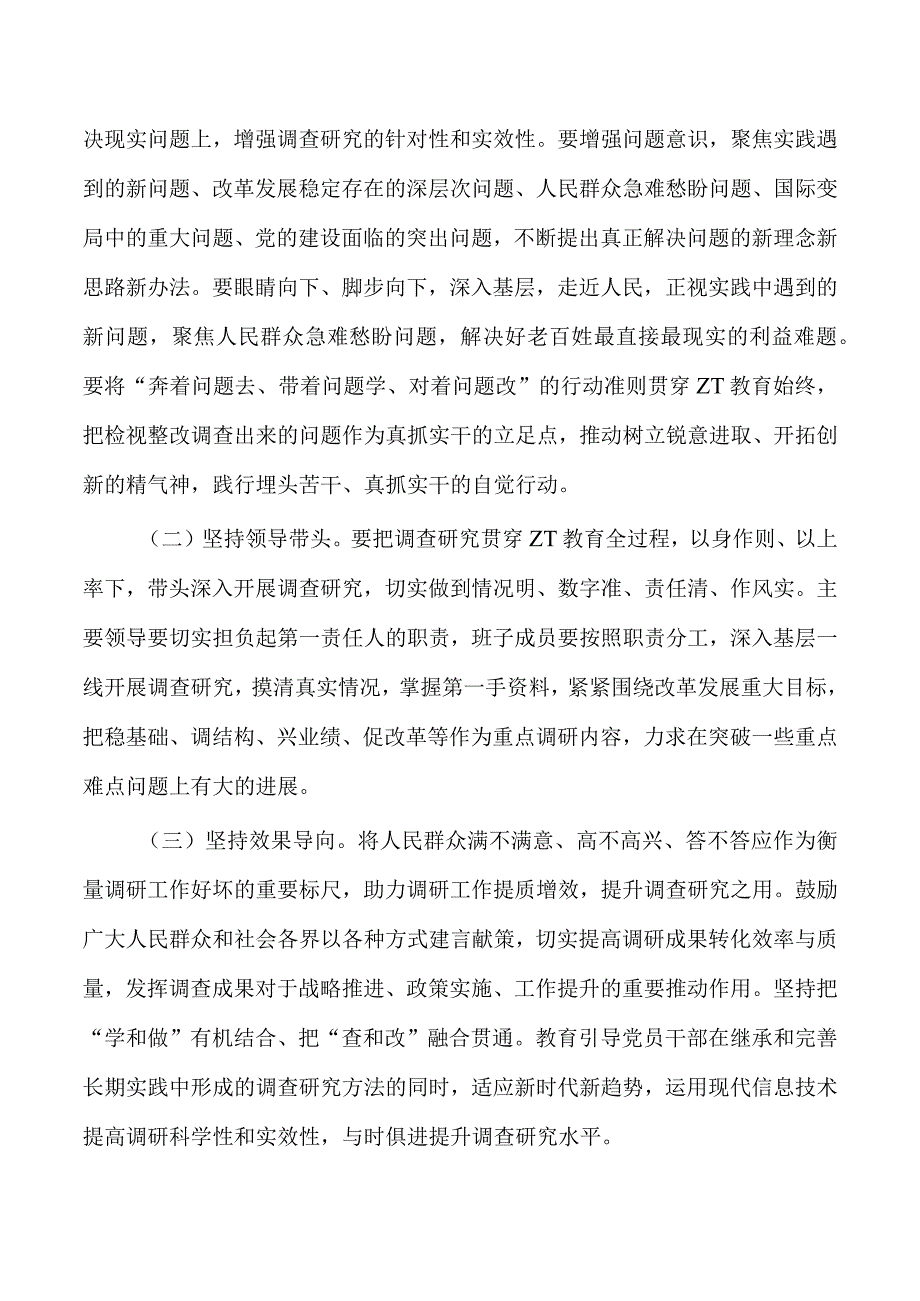 第二批教育活动调查研究工作方案.docx_第2页