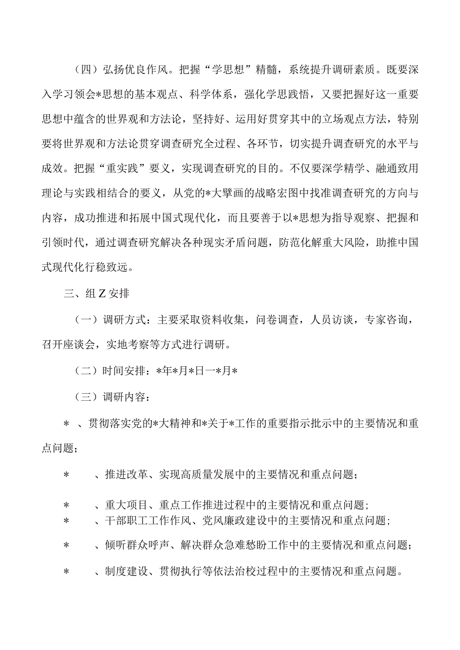 第二批教育活动调查研究工作方案.docx_第3页