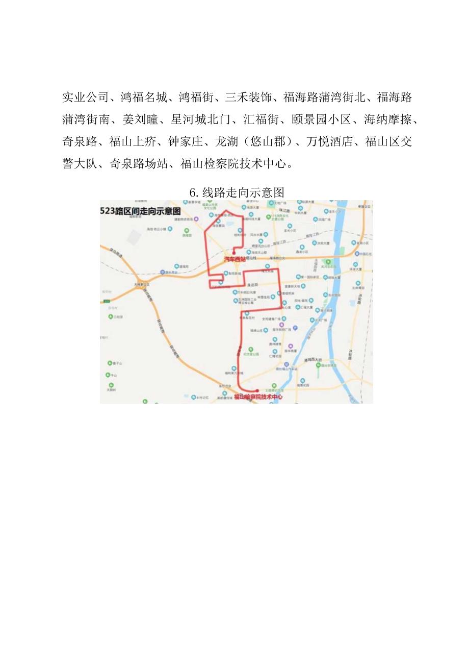 线路优化方案.docx_第3页