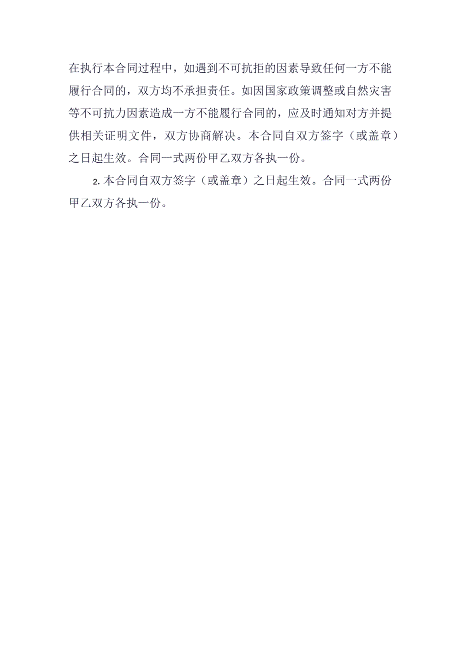 装修施工合同.docx_第3页