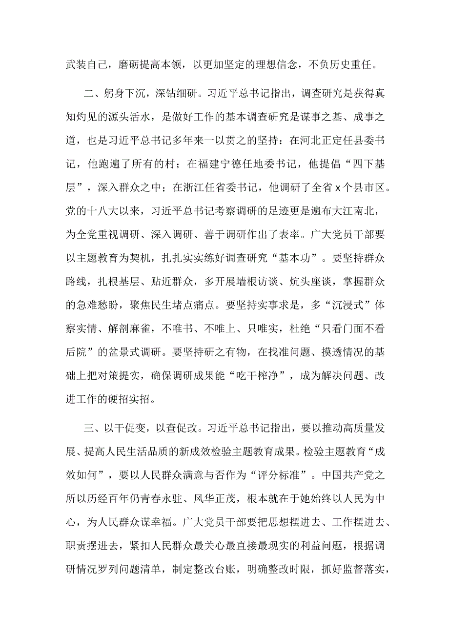 第二批主题教育研讨发言材料.docx_第2页