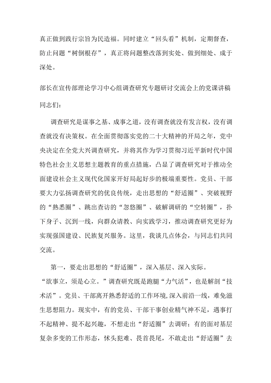 第二批主题教育研讨发言材料.docx_第3页