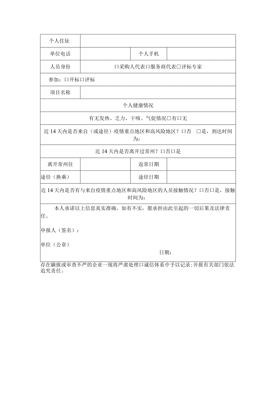 获取采购文件申请表.docx_第2页