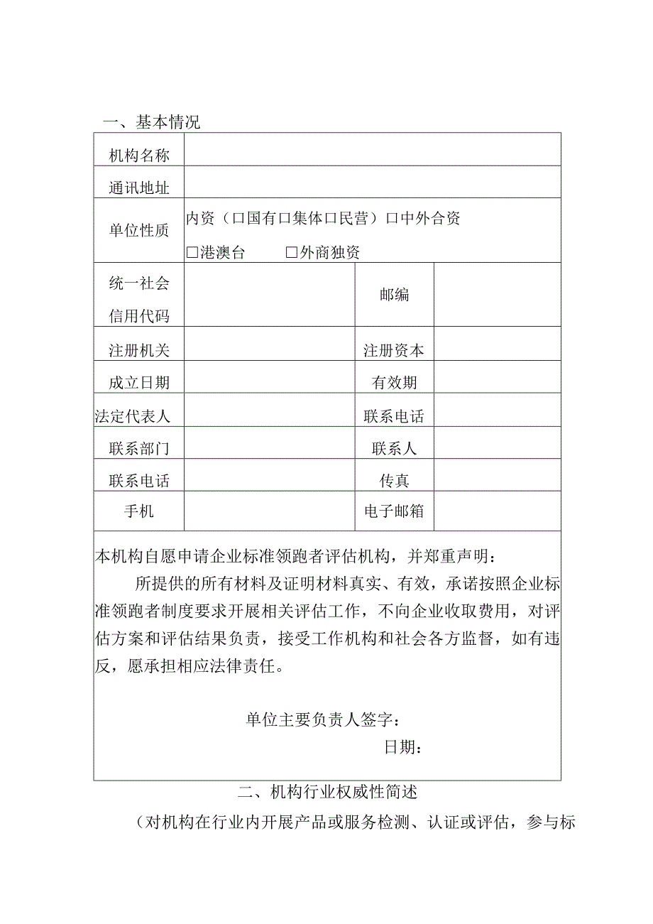 粮油产品企业标准“领跑者”活动评估方案.docx_第3页