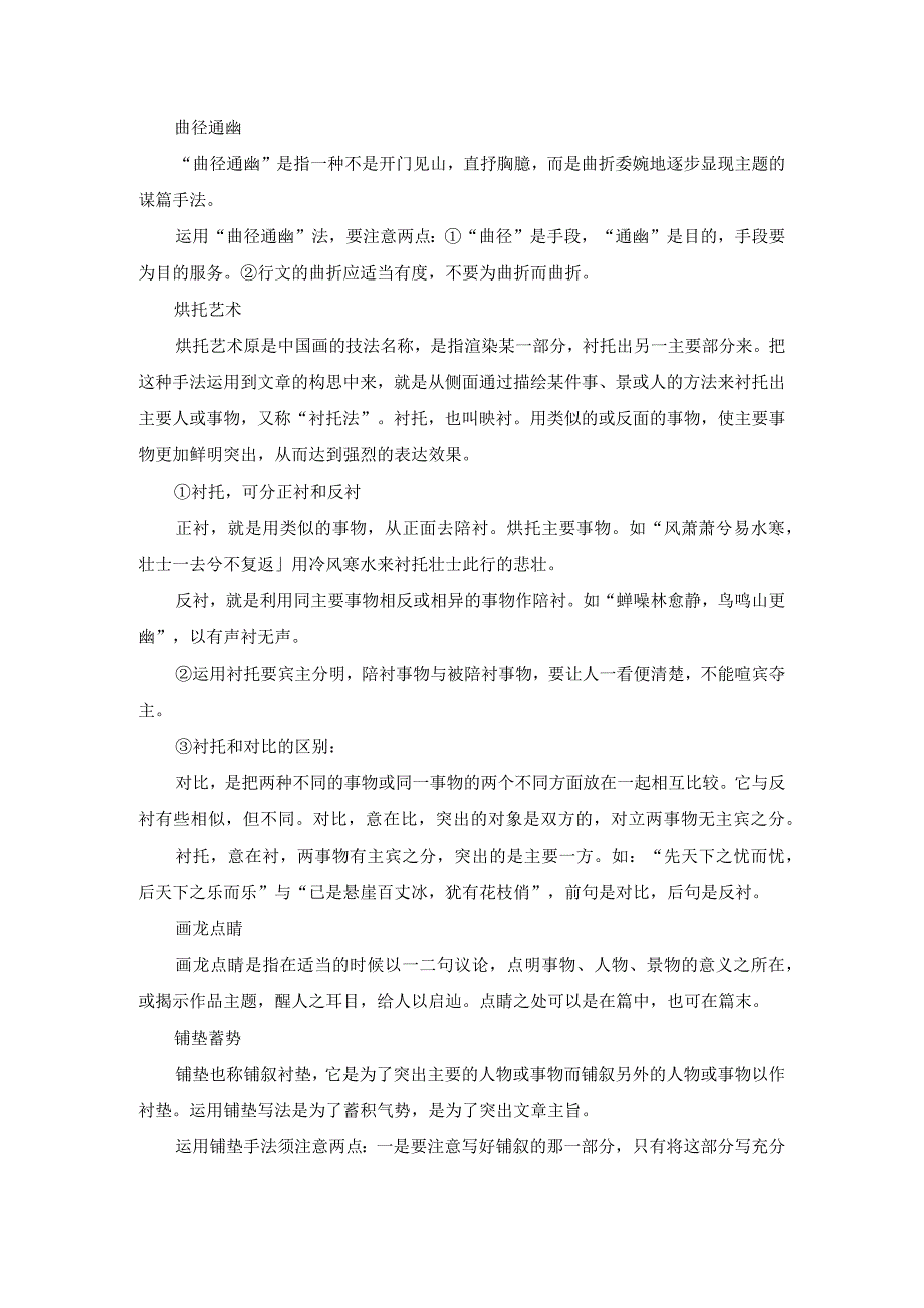 记叙文想要写的“出彩“的15个技巧.docx_第2页