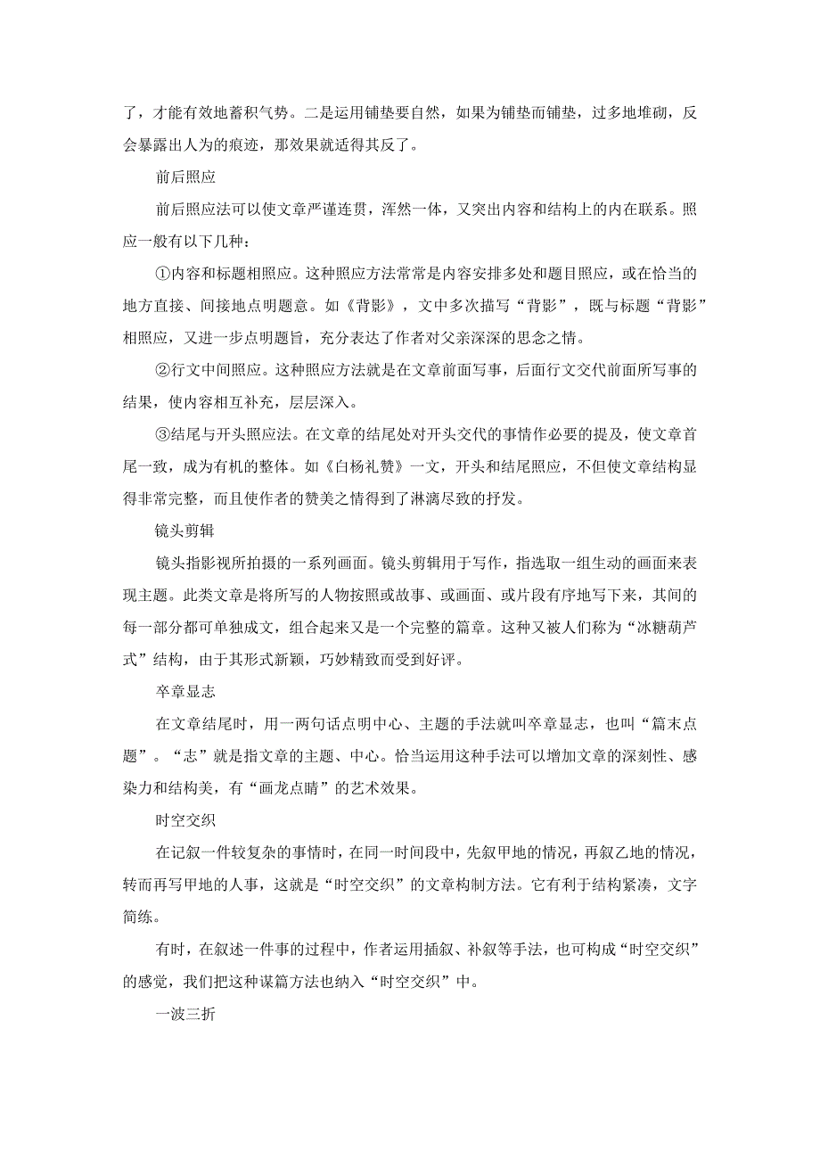 记叙文想要写的“出彩“的15个技巧.docx_第3页