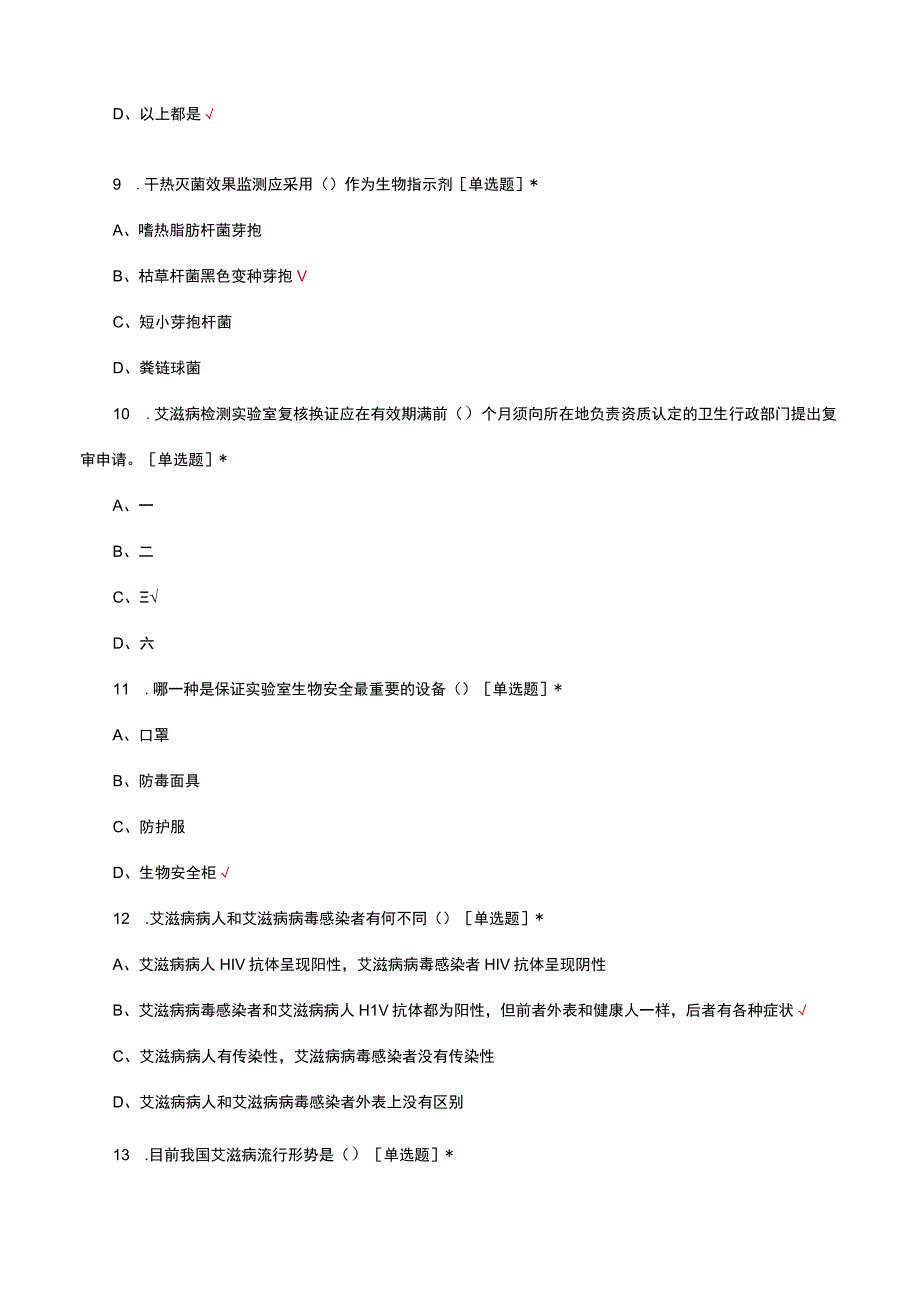 艾滋病性病丙肝防治及验室检测技术考核试题及答案.docx_第3页