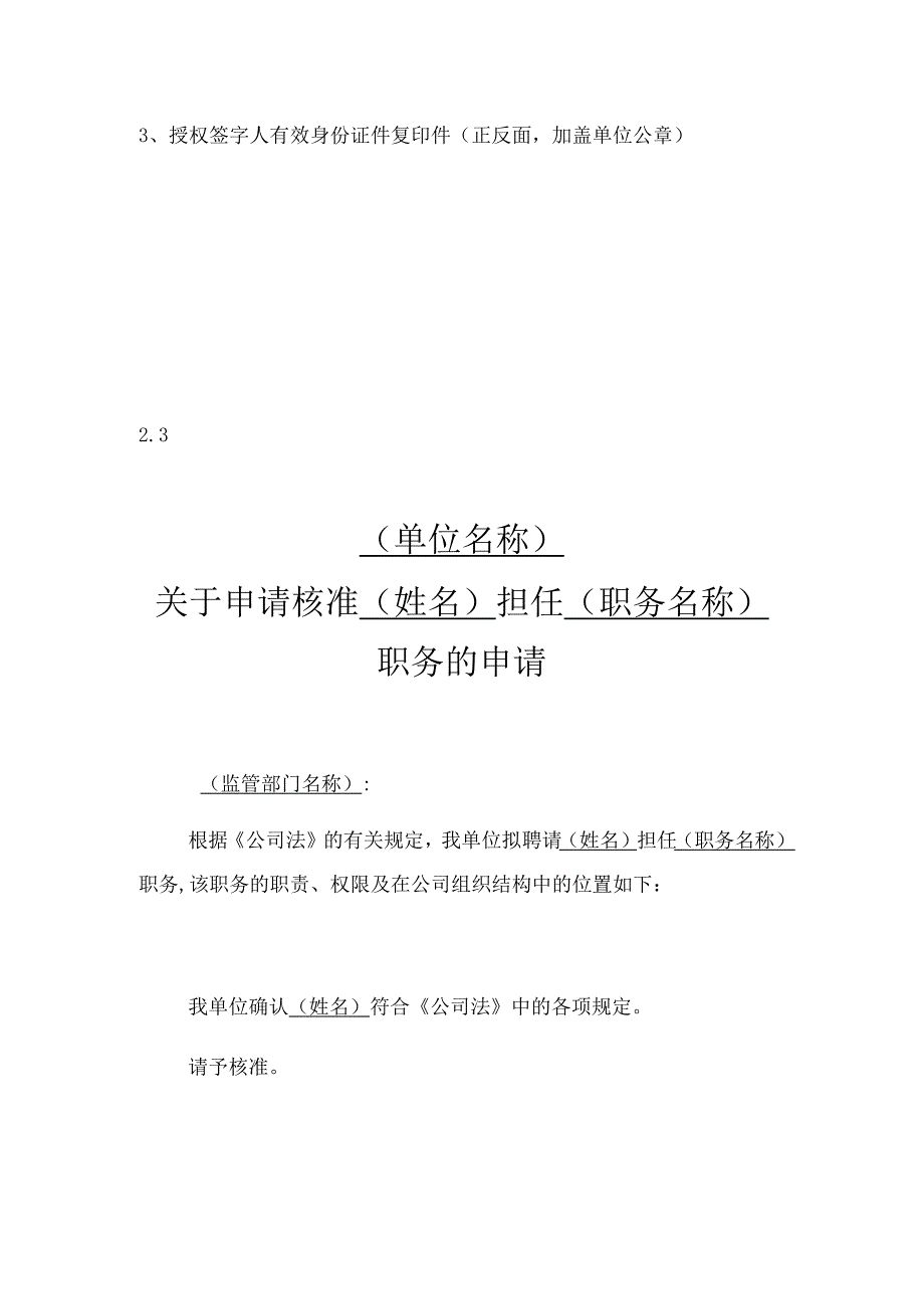 融资担保公司董事、监事、高级管理人员备案申请书.docx_第2页