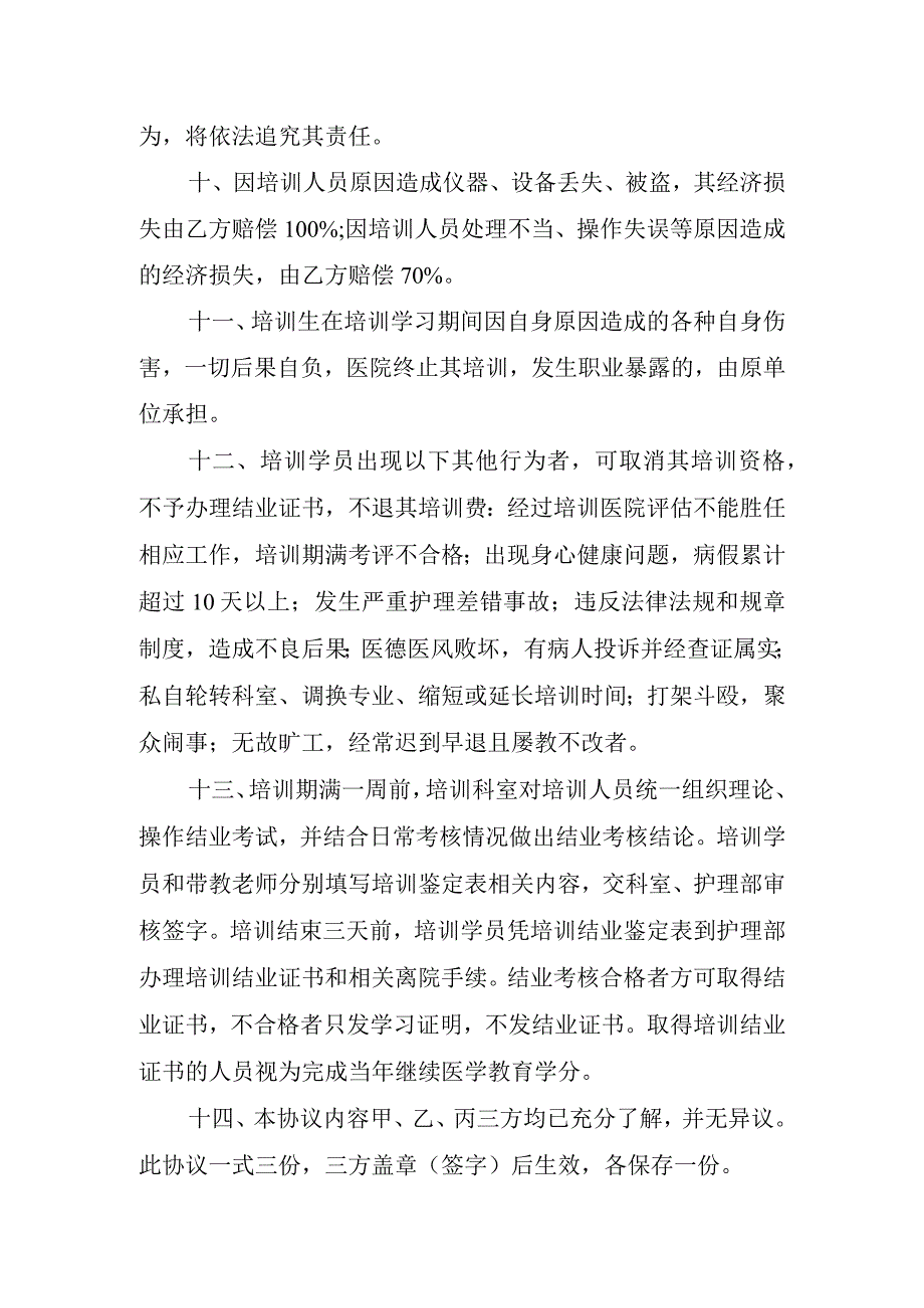 自贡市第四人民医院护理专业培训生管理协议.docx_第3页