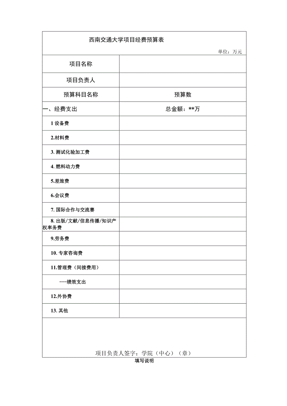 西南交通大学科研项目立项审查表.docx_第2页