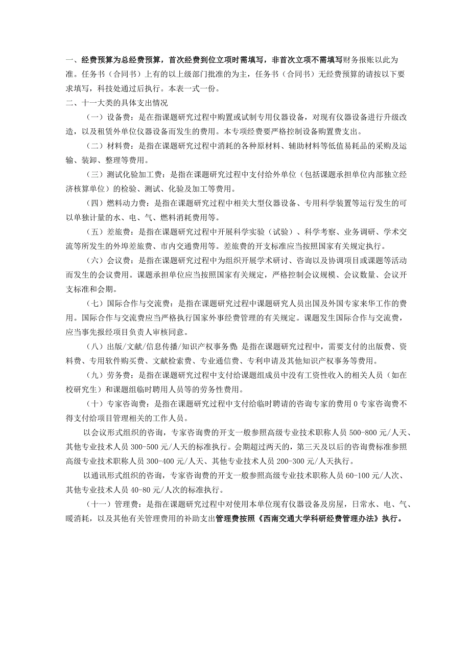 西南交通大学科研项目立项审查表.docx_第3页