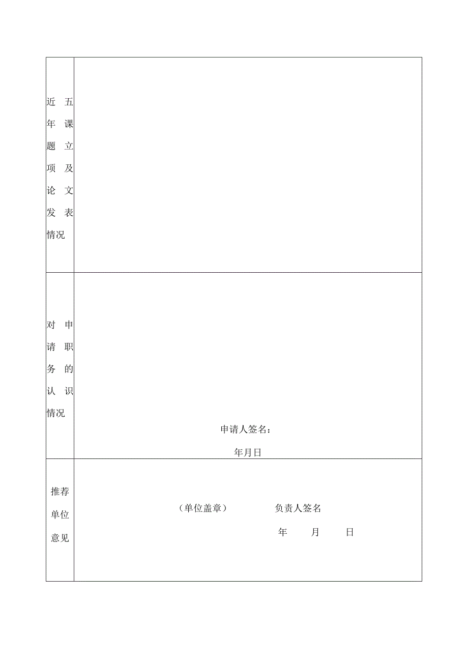 科学幼小衔接家庭教育讲师申报表.docx_第3页