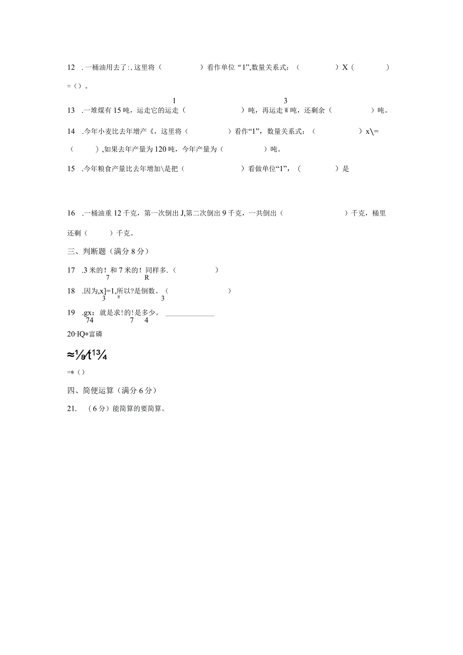 苏教版六年级上册第二单元分数乘法（单元测试）【含答案】.docx_第2页