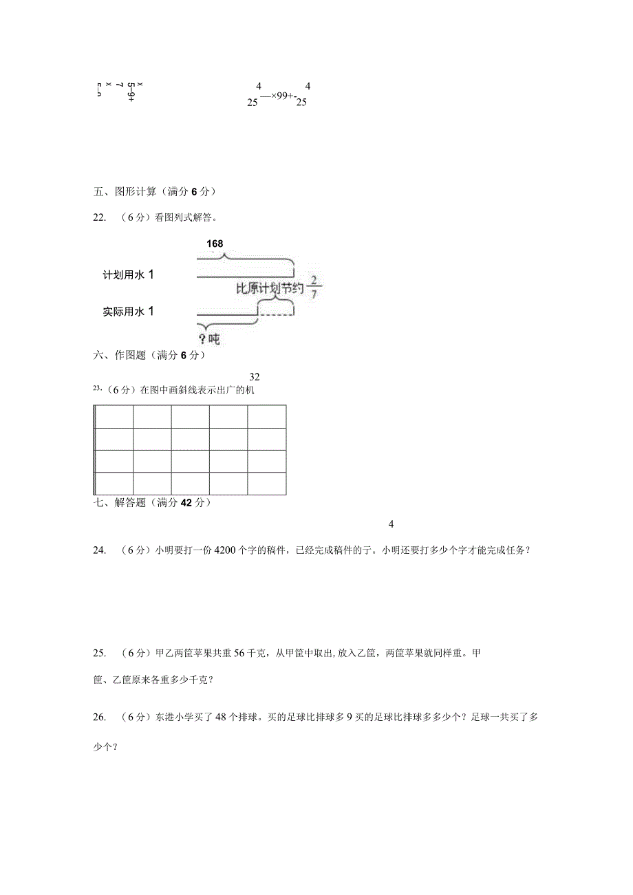 苏教版六年级上册第二单元分数乘法（单元测试）【含答案】.docx_第3页