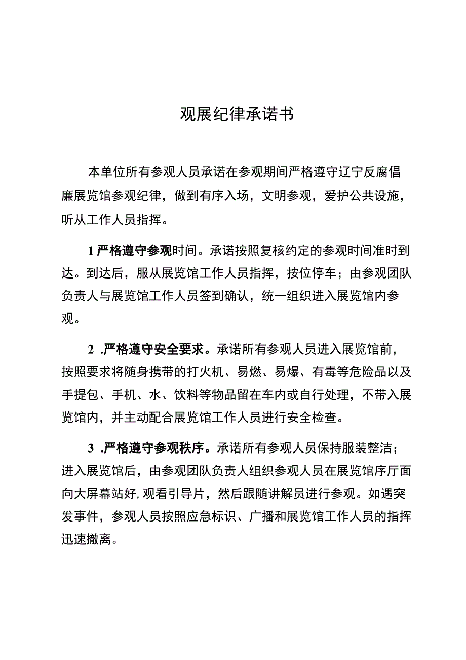 观展纪律承诺书.docx_第1页