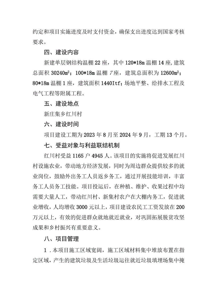 红寺堡区新庄集乡马渠设施农业园区2023年以工代赈示范项目实施方案.docx_第2页