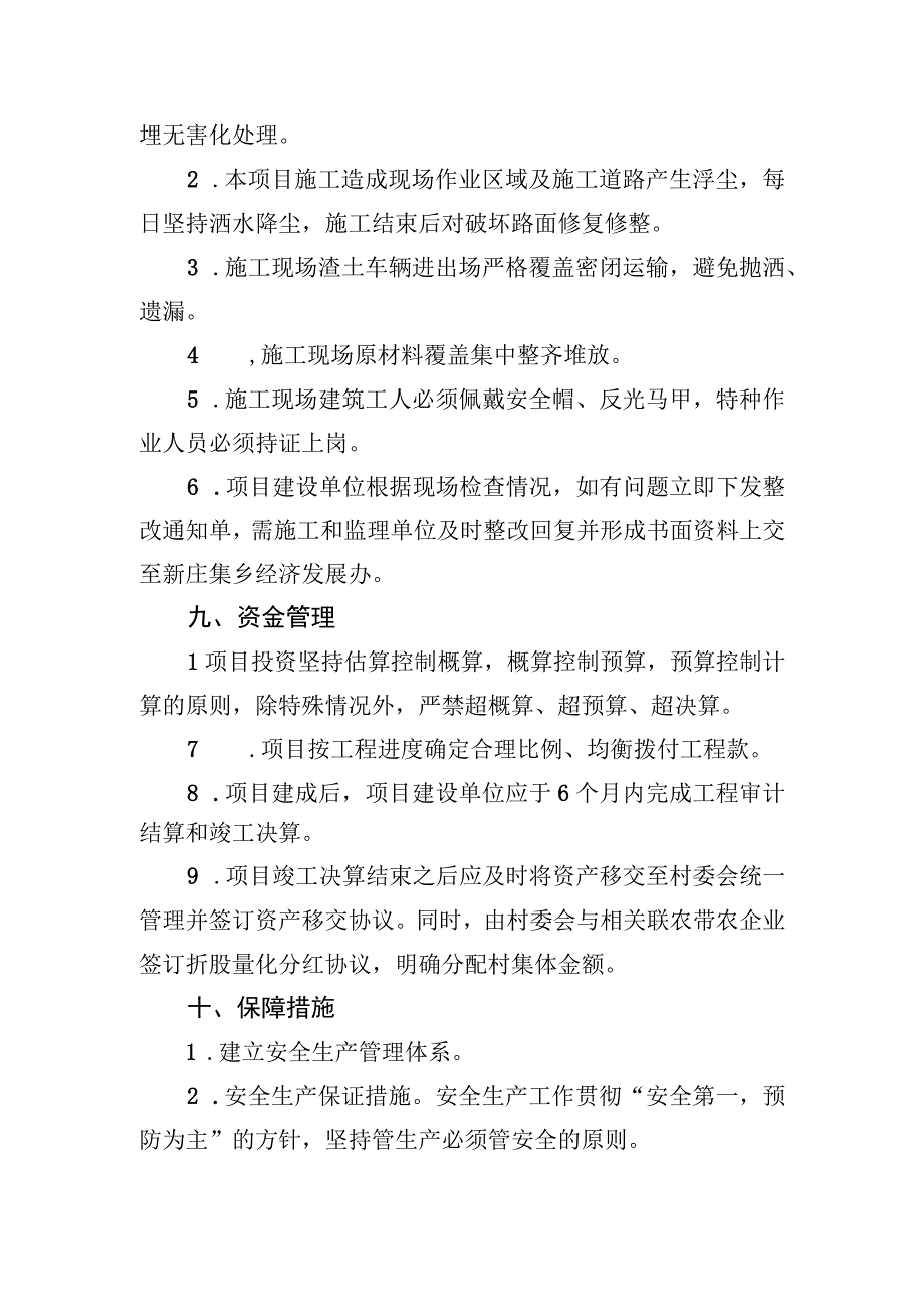 红寺堡区新庄集乡马渠设施农业园区2023年以工代赈示范项目实施方案.docx_第3页