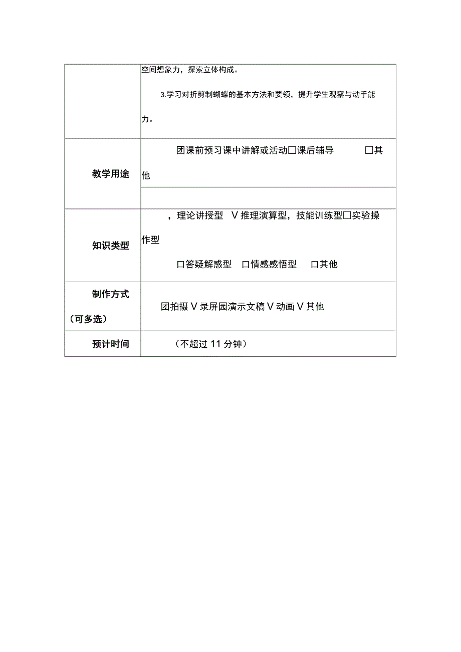 蝴蝶落我家（教案） 湘美版小学美术四年级上册.docx_第2页