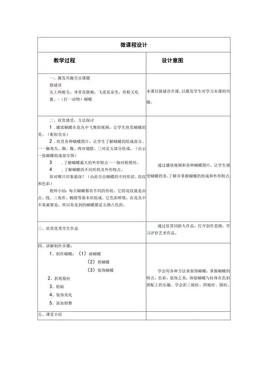 蝴蝶落我家（教案） 湘美版小学美术四年级上册.docx_第3页